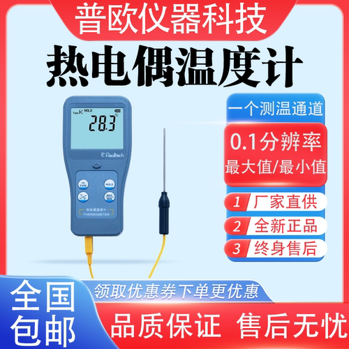 RTM1001热电偶KJET型温度测量仪