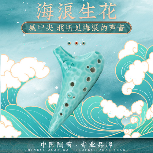 tng专业十二孔教学海波浪陶笛
