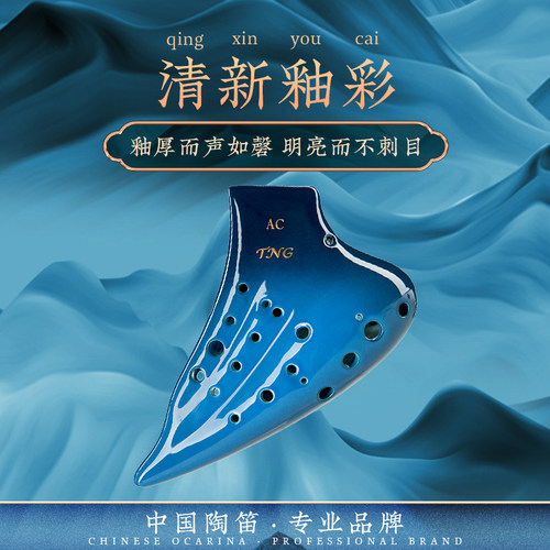 正品台湾TNG陶笛 复管陶笛三管陶笛AC调中音C调釉色陶笛 演奏级 - 封面
