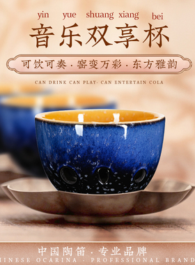 TNG陶笛6孔双享杯陶笛茶杯造型六孔初学送教材儿童专业乐器陶瓷