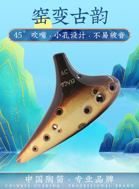 TNG陶笛12孔AC调初学入门送教材窑变色十二孔陶笛中音C调专业演奏