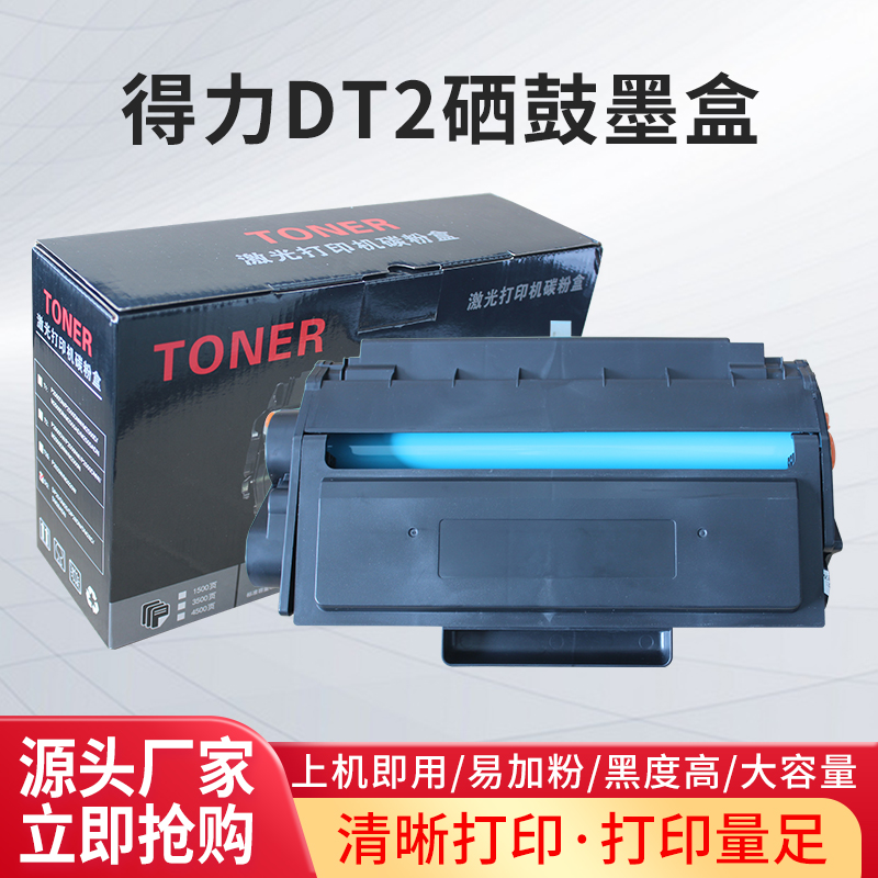 得力DT2硒鼓得力DP25N/DM25DN DP28DN/DM28ADN易加粉墨盒