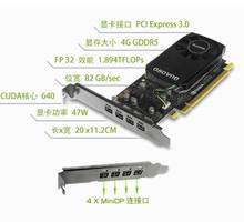 Quadro P1000显卡 4GB 专业图形设计3D建模渲染 CAD/PS绘图 非实