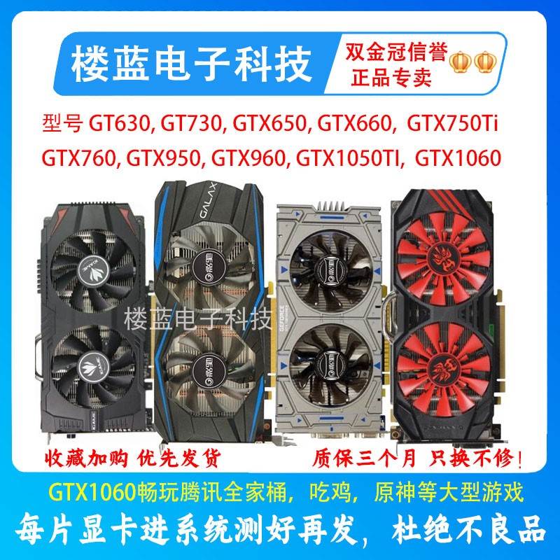 台式电脑游戏显卡GTX650 gtx750ti 760 2G 4G吃鸡LOL高清2K非实