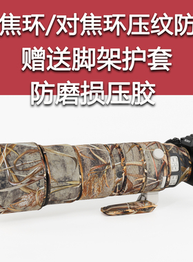适用于索尼FE 200-600mm G OSS镜头炮衣200600迷彩伪装保护套260G