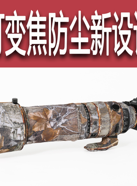 适用于适马60-600索尼E口L口微单S版镜头迷彩炮衣保护套60600mm