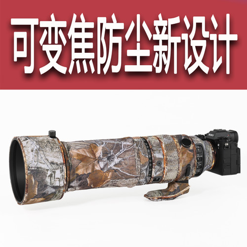 适用适马60-600E口/L口炮衣