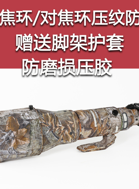 适用SIGMA适马 300-600mm F4 DG OS SPORTS镜头迷彩炮衣360保护套