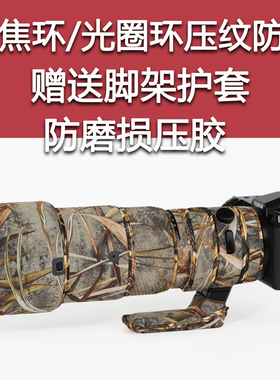 适用于富士GF 500mm F5.6 R LM OIS WR长焦镜头迷彩炮衣保护套556
