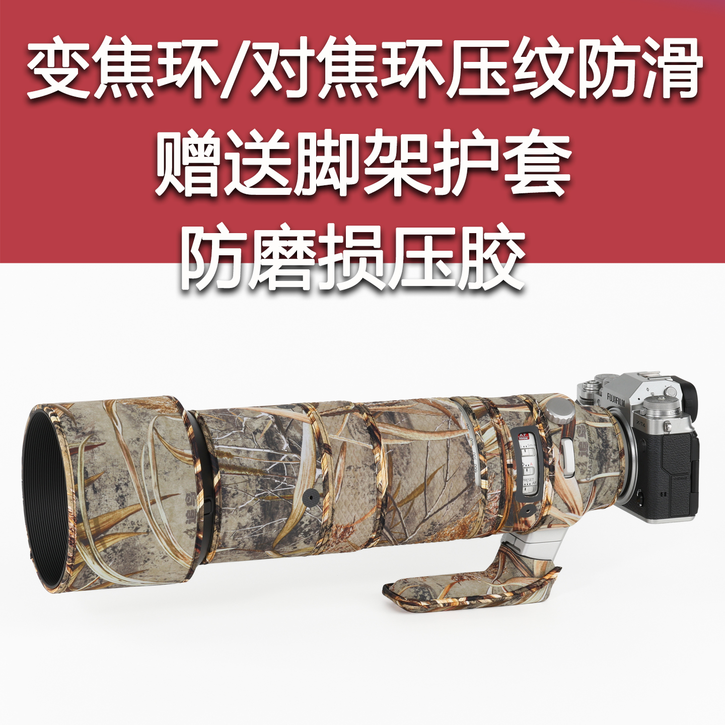 适用富士XF150-600mm镜头炮衣