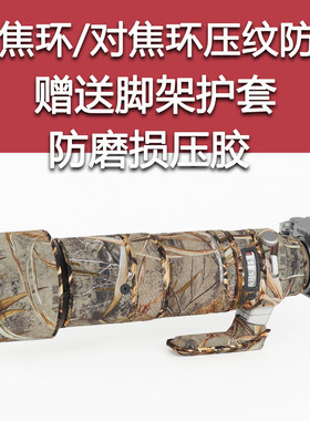 适用富士XF150-600mm镜头炮衣
