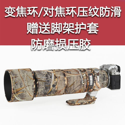 适用富士XF150-600mm镜头炮衣