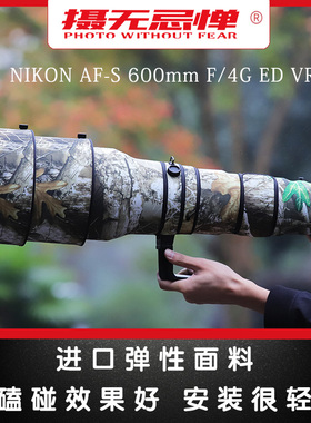 适用于NIKON尼康AF S 600mmF4G ED VR迷彩镜头炮衣640G定焦保护套