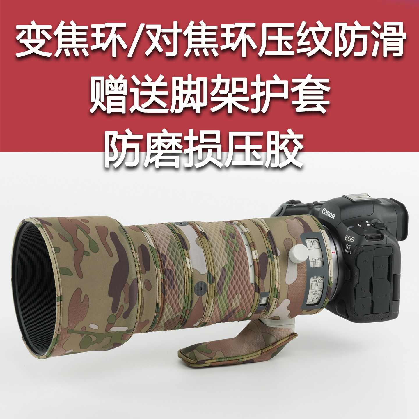 适用佳能RF70200F2.8Z二代炮衣图片