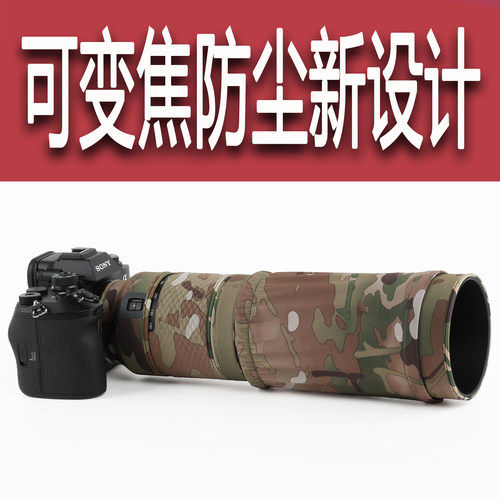 适用索尼FE100400青春版镜头炮衣