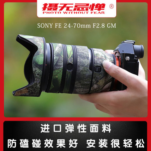 索尼24-70F2.8一代镜头炮衣