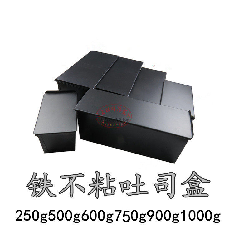 模具 250g 500g 750g 900g1000g铁质不粘吐司面包模具 不沾吐司盒