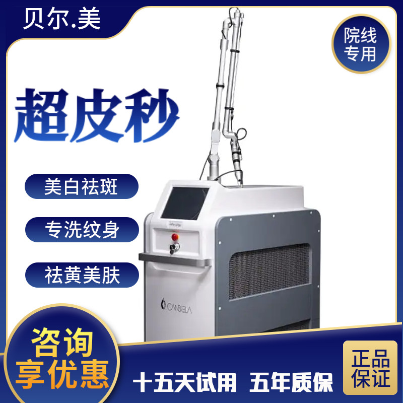 超皮秒755蜂巢美白祛斑仪洗眉洗纹身多功能大功率美容院专用仪器