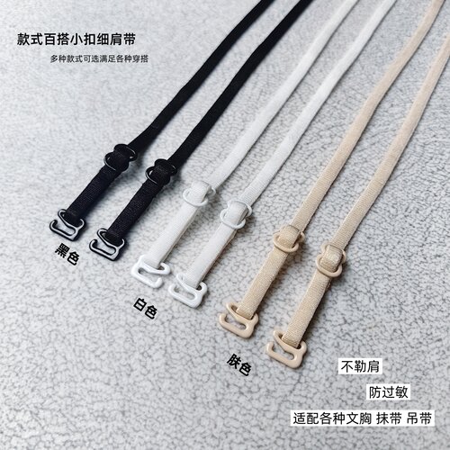 内衣替换肩带扣文胸细肩带扣子无痕调节带裙子吊带百搭防滑细带子