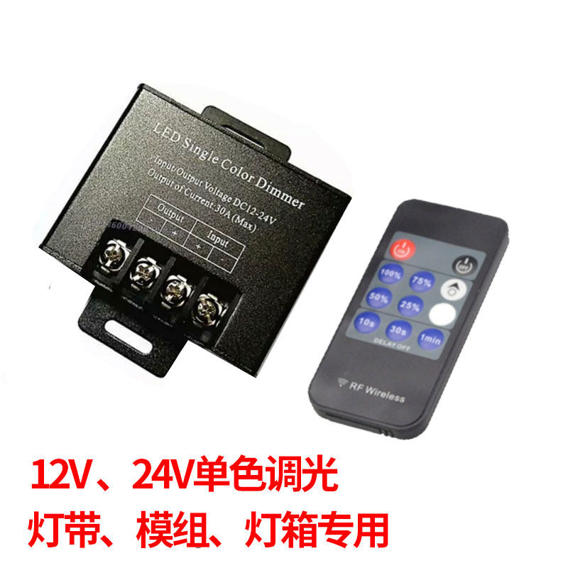 led遥控调光控制器12v24v灯带调节开关单色灯箱模组发光字调亮度