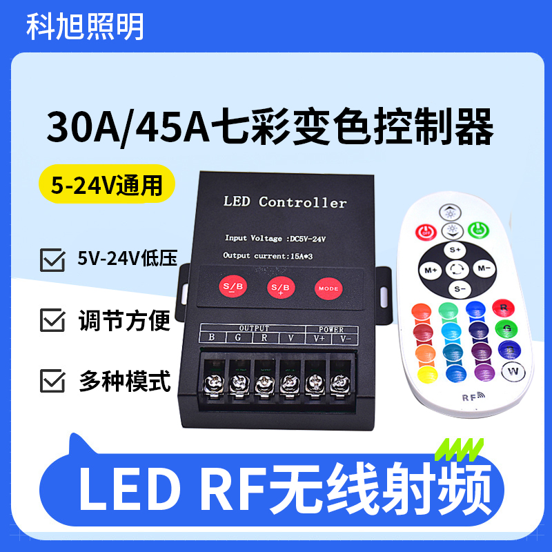 led七彩rgb控制器灯带模组大功率