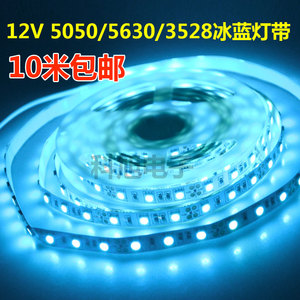 LED高亮冰蓝色灯带5050/2835软灯条防水防雨海洋蓝户外广告牌12V