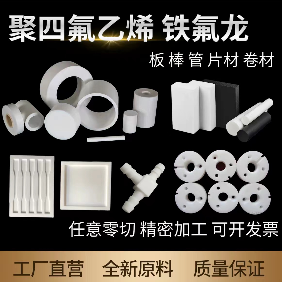 聚四氟乙烯模具白色加工特