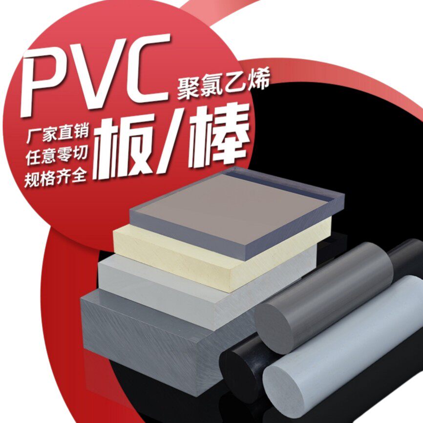 聚氯乙烯板透明UPVC板加工进口灰色硬板板PVC定制棒板CPVCPVC