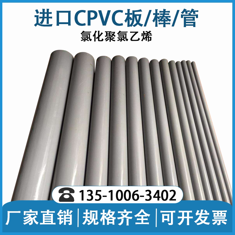 板进口氯化灰色耐腐蚀cpvc材料白色聚氯乙烯耐酸碱棒cpvc