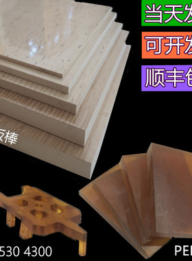 gf30耐高温板琥珀色板-30mmPPSPEI黑色40PPS板棒2015本色加玻纤