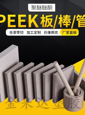 本色PEEK管PVDF棒CPVC板黑色PPS棒白色PET-P板蓝色MC尼龙板UPE板