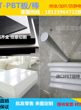PETGF30pet板防静电板PBT阻燃板板棒PET板防静电pet透明进口PET
