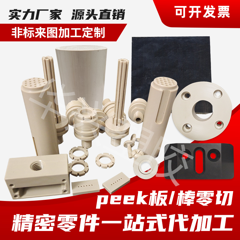 本色PEK板零切件塑料聚醚