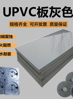 灰色硬板深灰色PVC耐酸碱UPVC板进口板棒CPVC加工氯化聚氯乙烯