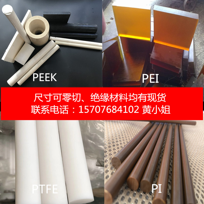 板棒PEI铁氟龙进口A绝缘
