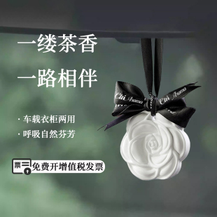 山茶花香片衣柜车载香薰挂件家用室内持久香薰片石膏蜡片伴手礼物