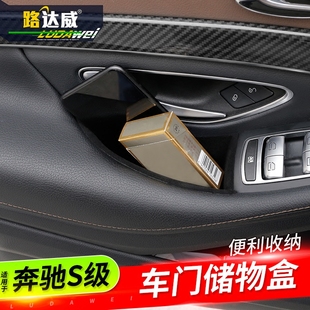 S500 奔驰迈巴赫S级S350L S400 S450L S320L车门扶手储物盒收纳盒