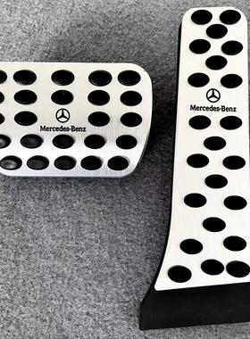 适用C350eL油门刹车踏板E350eL S450eL gle400e 350e改装车内用品