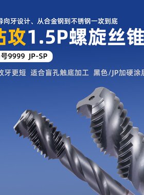 ZUANGONG含钴高速钢机用丝锥1.5P短刃平头螺旋丝攻M4M5M6M8M10M12