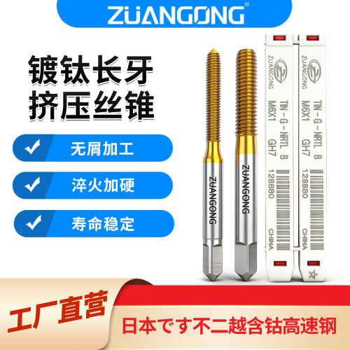 挤压丝锥挤压丝攻机用丝锥