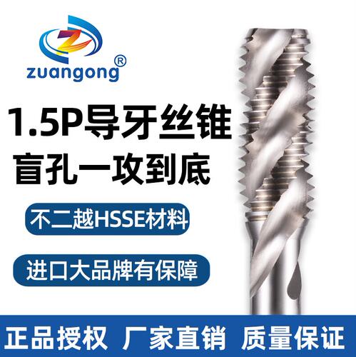 平头螺旋丝攻1.5P机用ZUANGONG