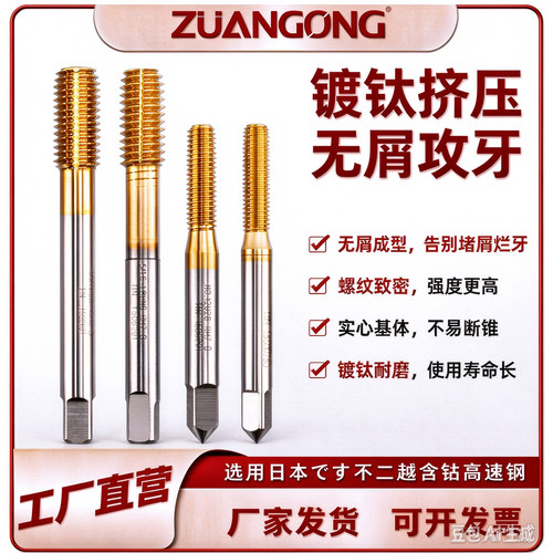 进口含钴台湾镀钛挤压丝攻M1M2M3M4M5M6M7M8M10M20十支装机用丝锥