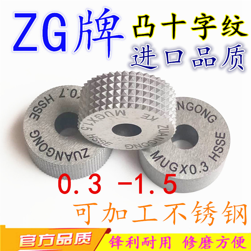 进口zuangong十字花方纹网纹压花轮十字纹滚花刀p0.3 0.4 0.5 0.