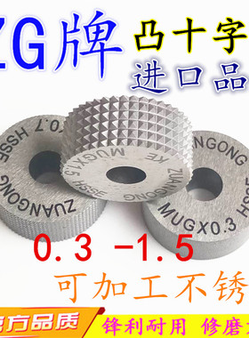 进口ZUANGONG十字凸纹方纹网纹压花轮滚花刀P0.3 0.4 0.5 1压花轮