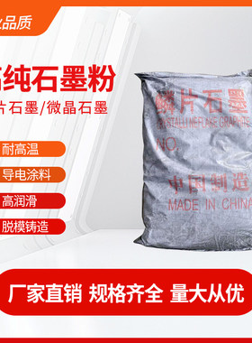 黑铅粉鳞片微晶超细润滑剂耐高温
