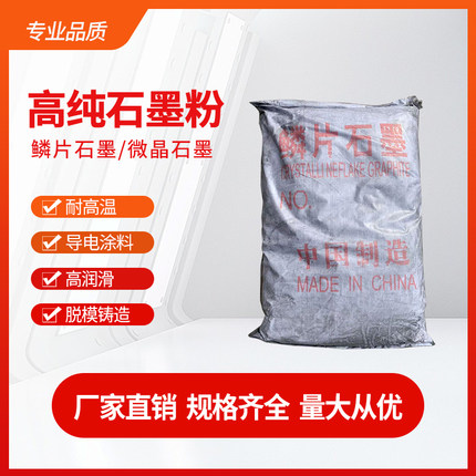 高纯石墨粉末鳞片超细导电楼梯钢板滑动锁芯高温铸造模具脱模润滑