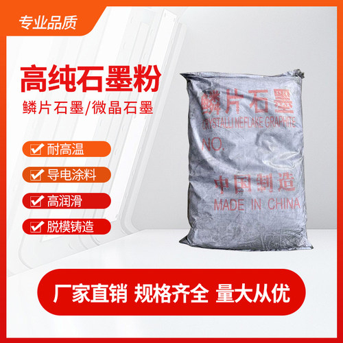 黑铅粉鳞片微晶超细润滑剂耐高温