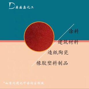 氧化铁红铁黑铁黄铁绿铁蓝等中铬黄柠檬黄油溶黑联苯胺黄