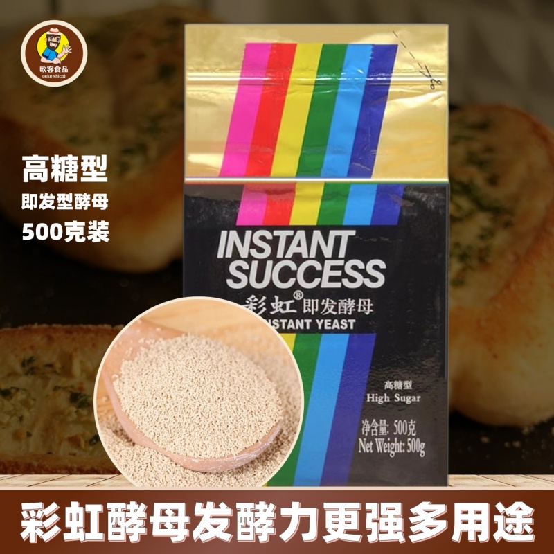 彩虹高糖即发型高活性干酵母500g