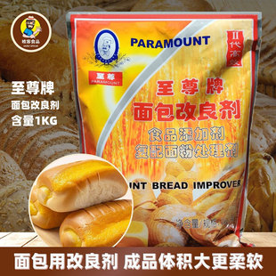至尊面包改良剂1kg面粉处理剂面包抗老化复合酶制剂烘焙吐司原料